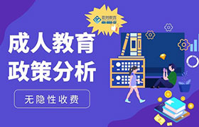 宁夏成人高考的报考分析